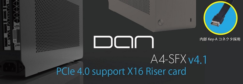 Dan Case A4-SFX v4.1 - 欲しいPC DIYパーツを世界から－株式会社 