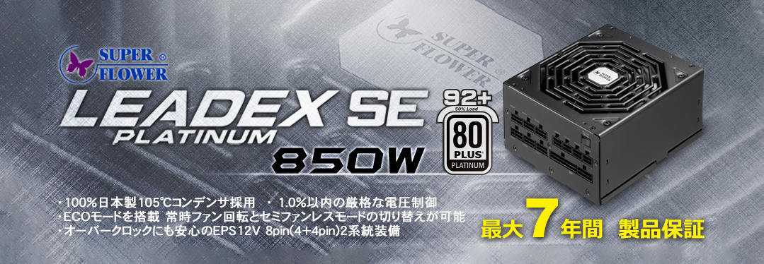 Super Flower LEADEX Platinum SE PSU 850W Banner