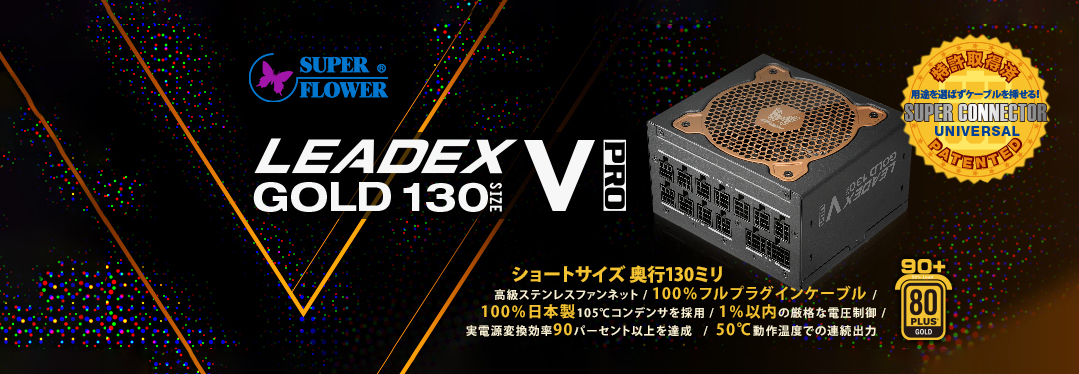 LEADEX V Gold PRO Series PSU Banner